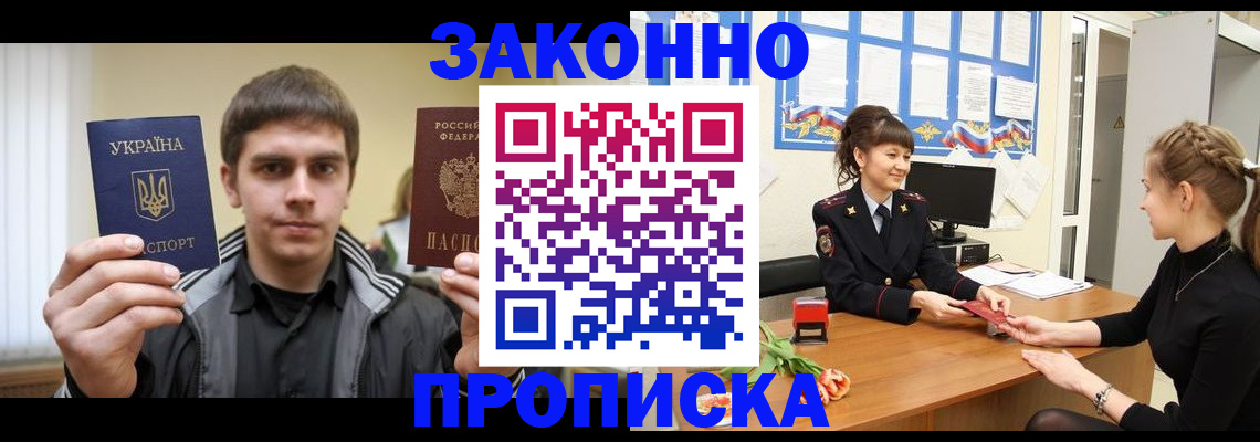 прописка регистрация в Чехове