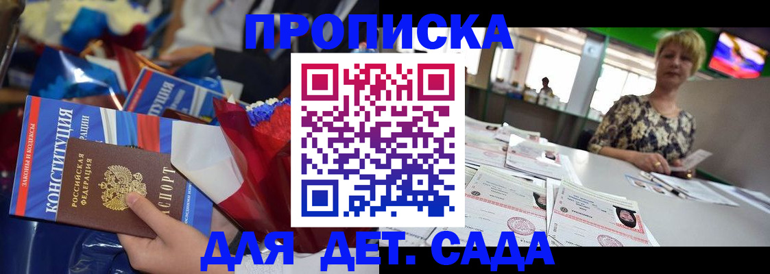 регистрация для дет. сада в Чехове