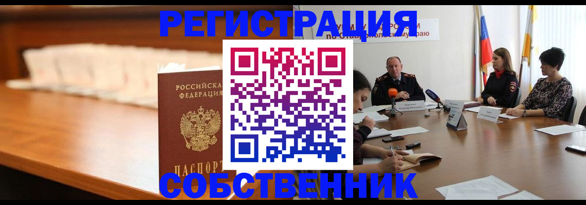 временная регистрация купить в Чехове
