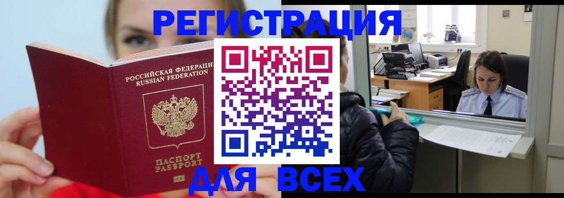 временная регистрация для школы в Чехове