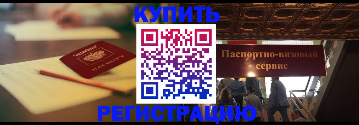 временная регистрация 2025 в Чехове