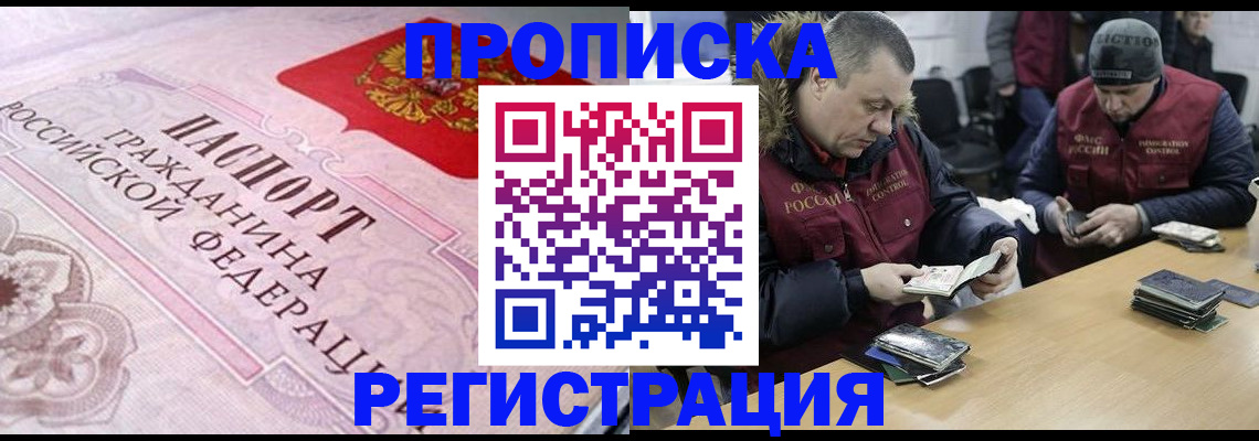 временная регистрация законно в Чехове